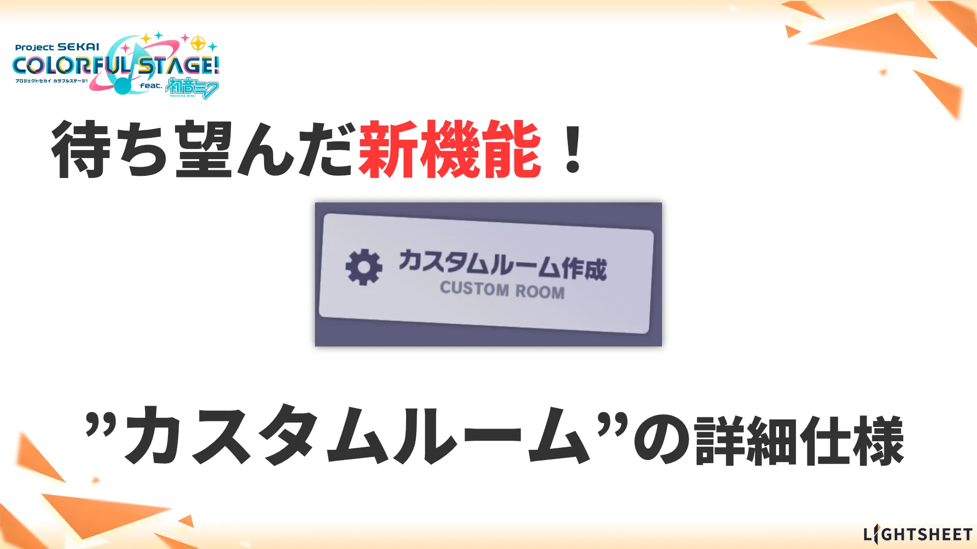 長年待ち望んだ"大会モード"、何が変わったの！？