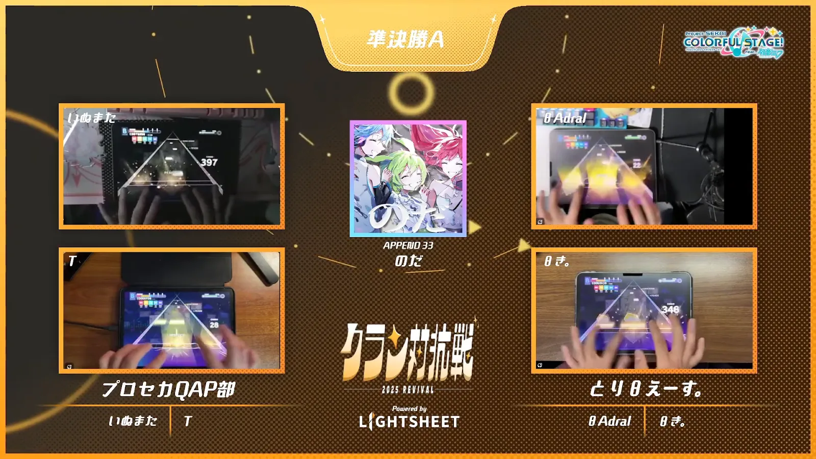 クラン対抗戦 -2025 Revival-